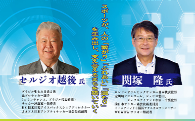 公益財団法人日立市スポーツ協会設立３０周年記念　講演会