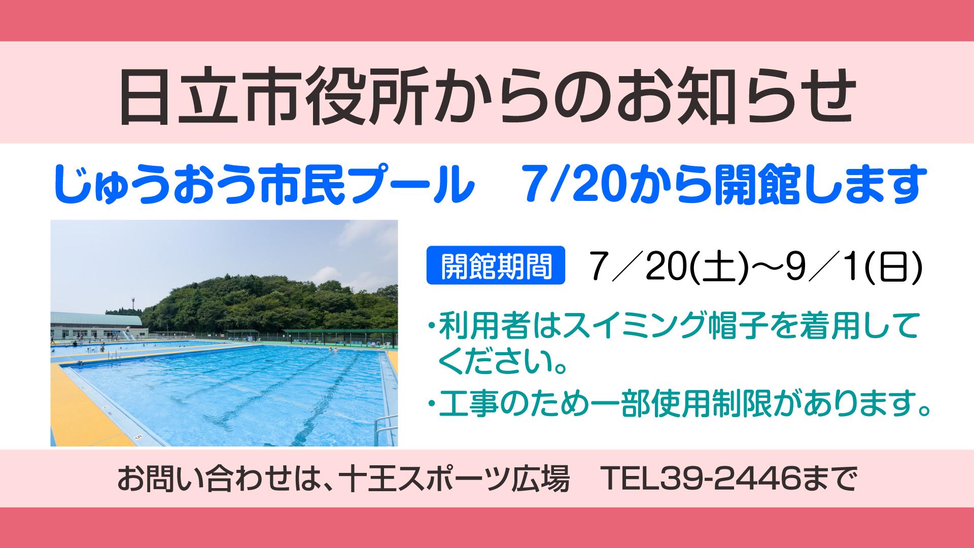 （モニター広告）じゅうおう市民プール会館.jpg