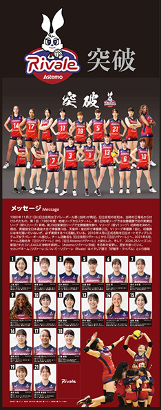 Astemoリヴァーレ茨城のポスター