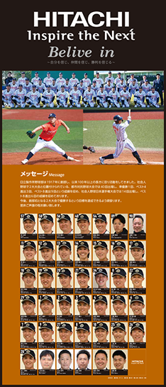 日立製作所  野球部のポスター