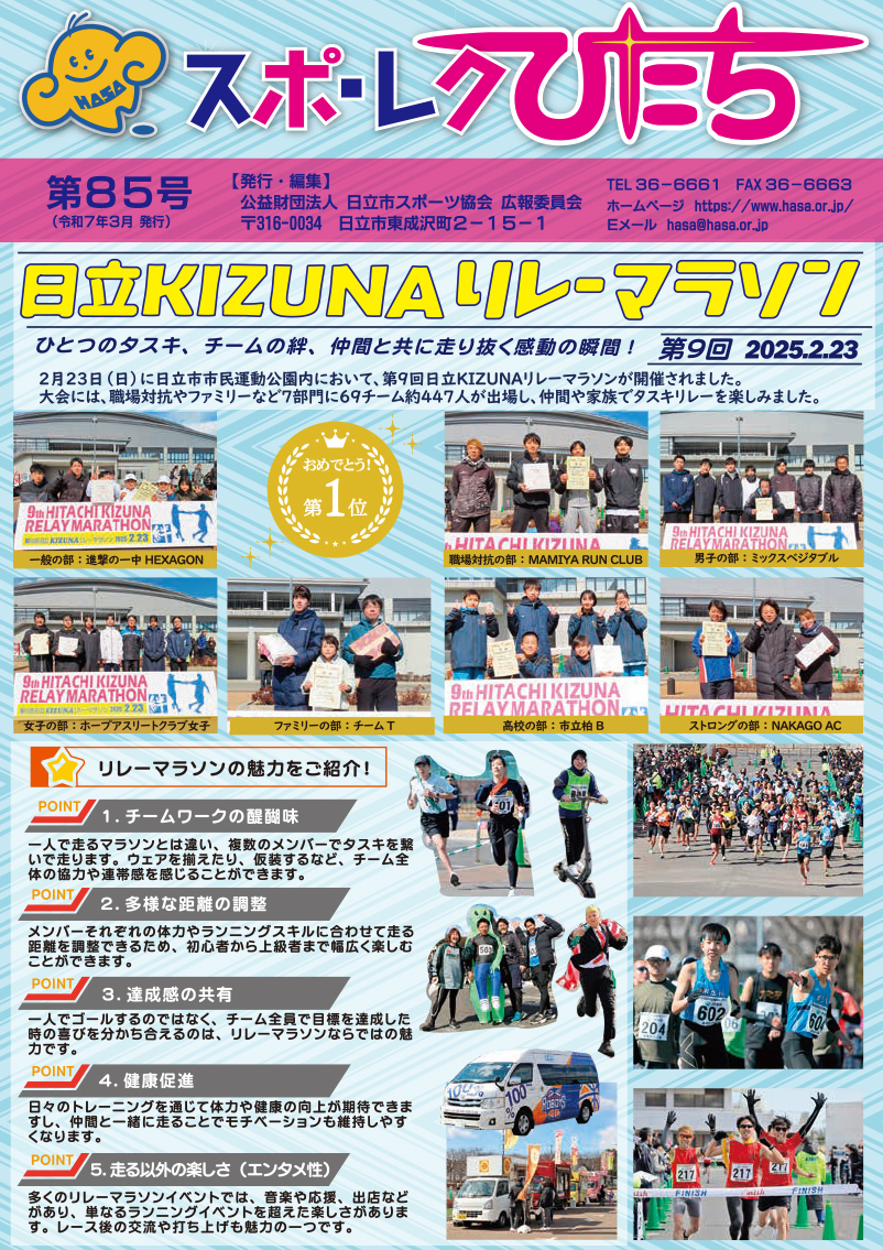 スポレクひたち第85号