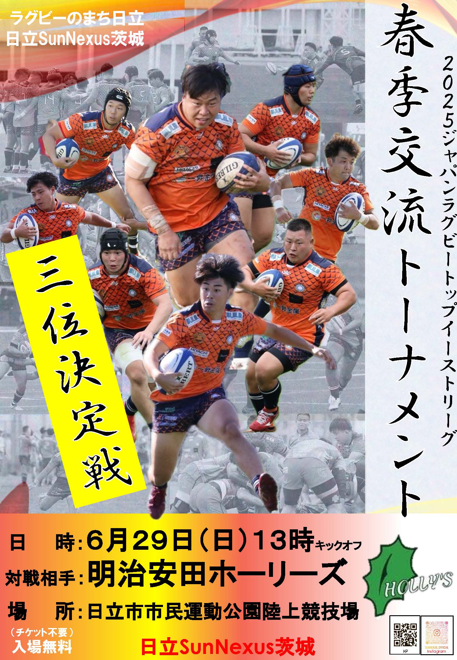 令和7年6月29日春季交流3位決定（縦）jpg.jpg
