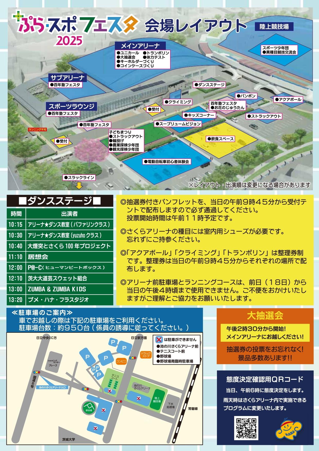 86号_P2_ぷら・スポフェスタ_アウトライン_page-0001.jpg