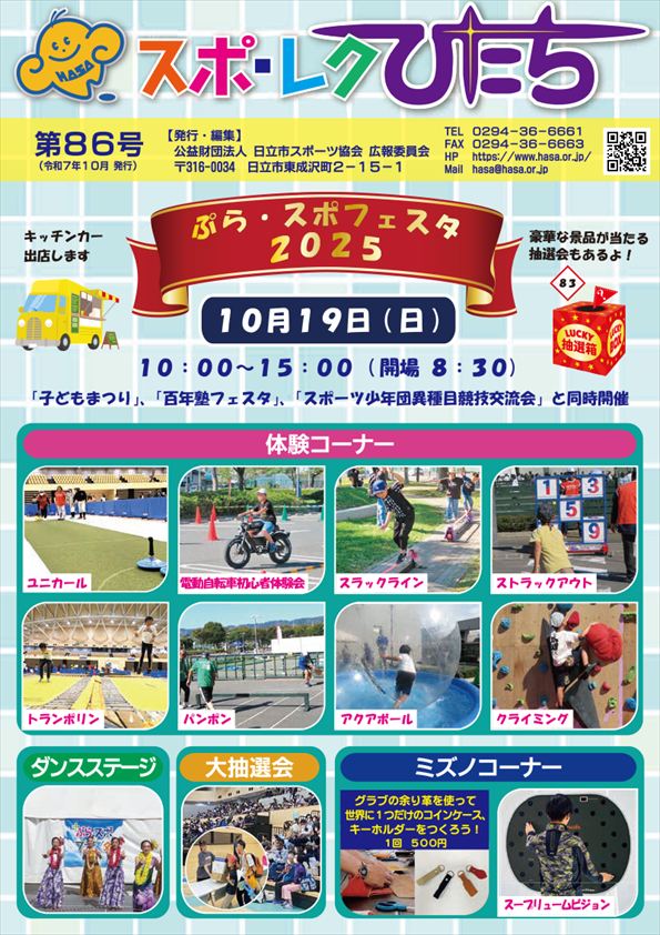 スポレクひたち第86号