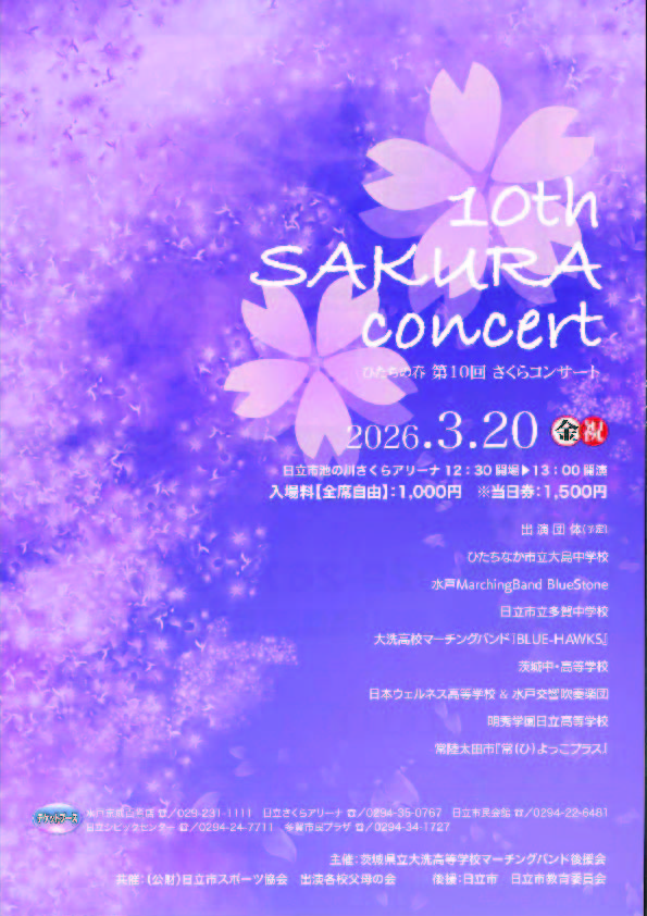 第10回さくらコンサート開催について