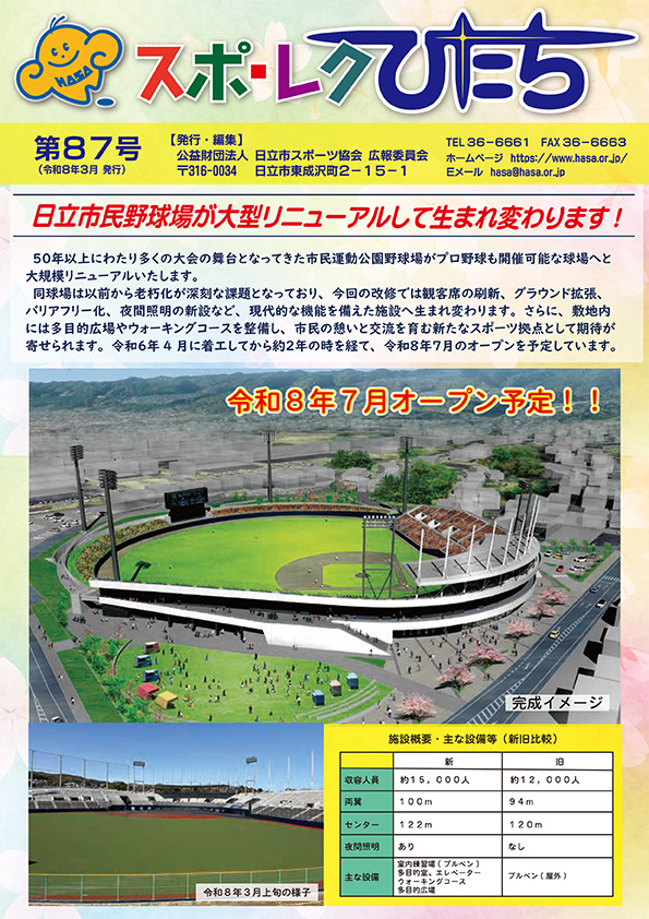 スポレクひたち第86号