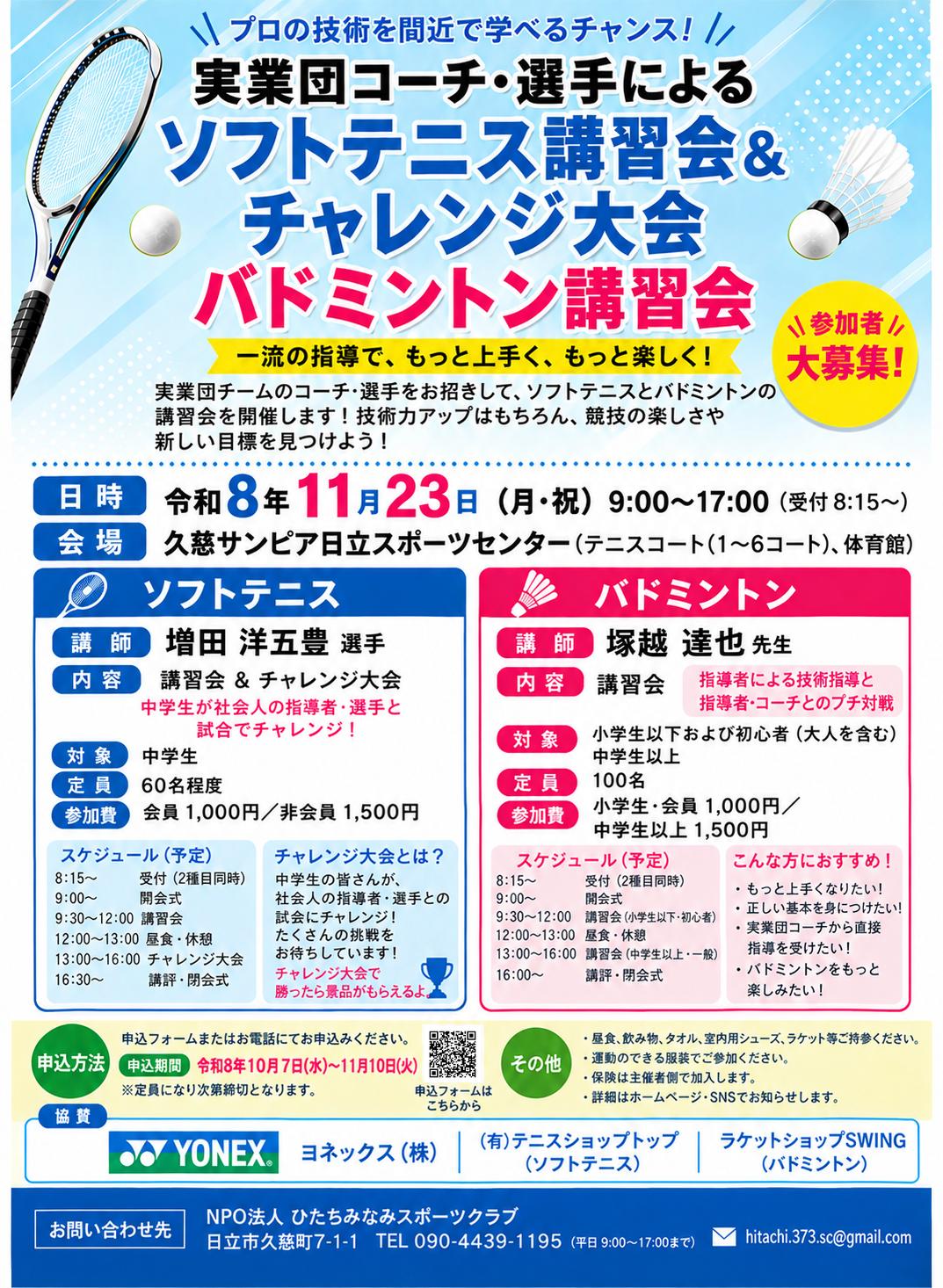 募集ちらし.PNG
