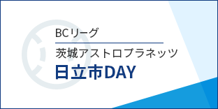 日立市民優待_アストロプラネッツ