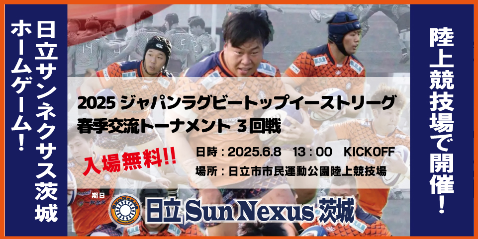 2025　日立サンネクサス茨城春季トーナメント